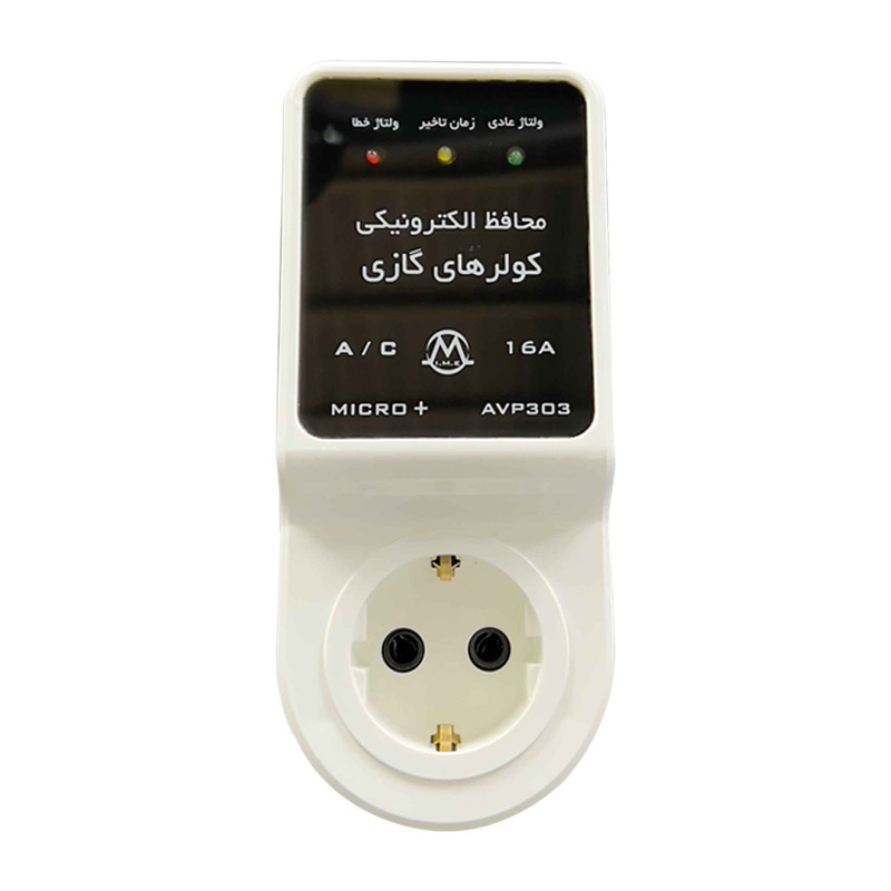 محافظ ولتاژ کولرهای گازی میکرومکس مدل AVP-303